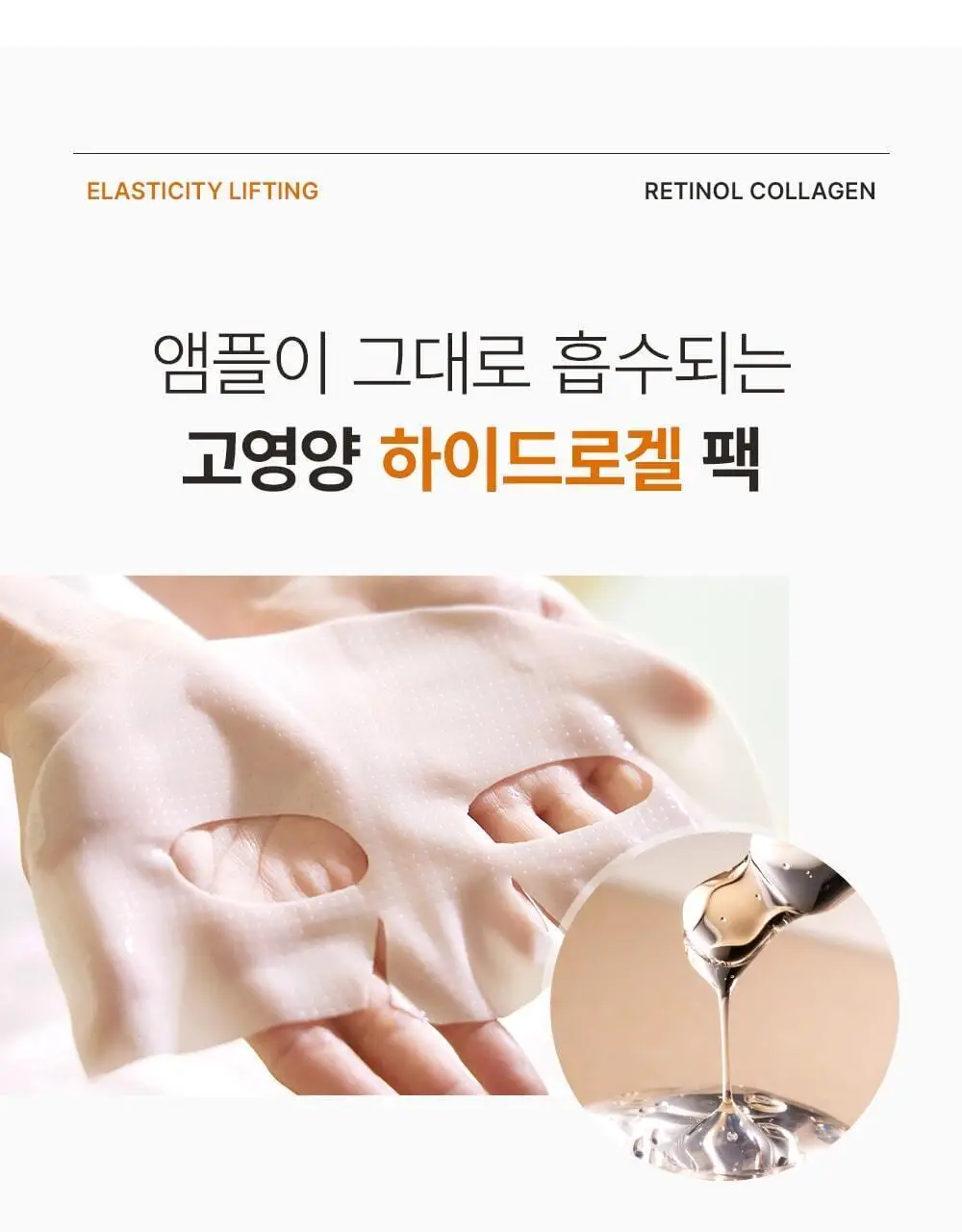[단독패키지] 웰더마 레티놀 콜라겐 리프팅 리스토어 겔마스크팩 4매 상세페이지 19